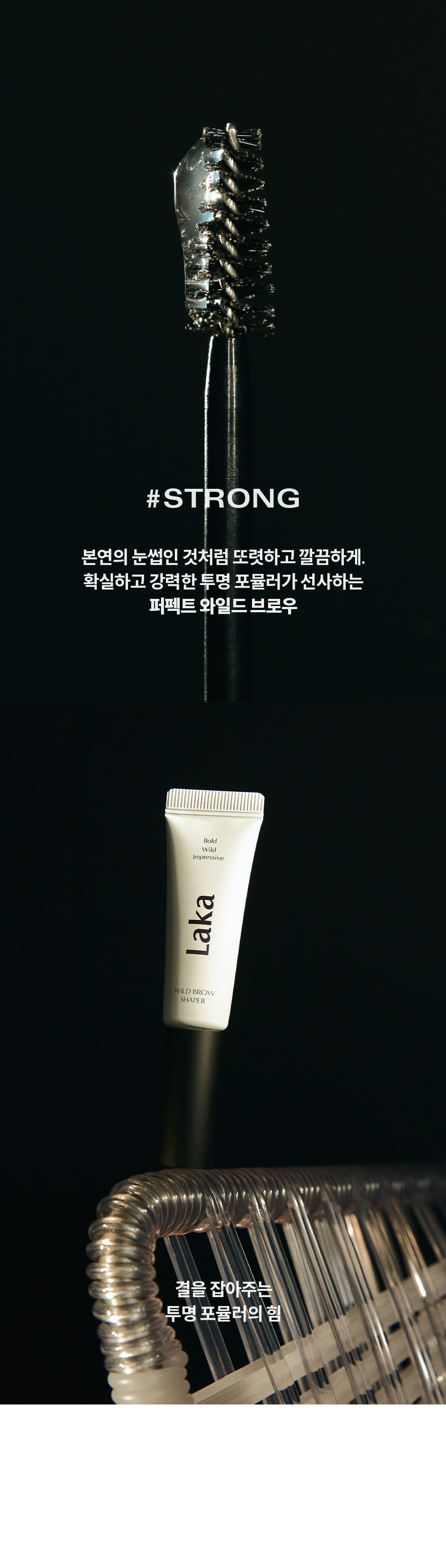 韓國 GlowPick🏆 Laka Wild Brow Shaper 野生毛定型染眉膏 - 3色選擇