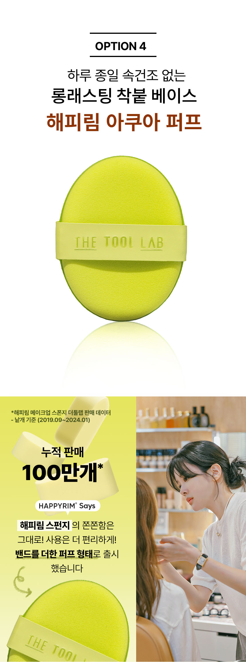 韓國 The Tool Lab Long Lasting Tension Puff 皇牌持久貼服粉撲 (Matte/Glow/Cover/Airy) 2個裝 -4種妝效選擇