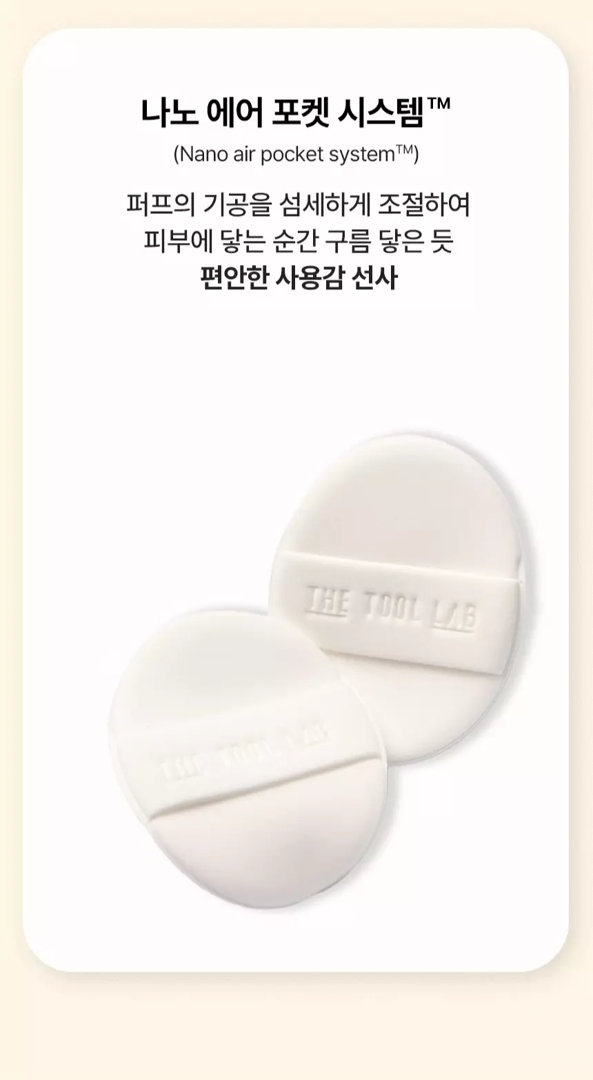 韓國 The Tool Lab Long Lasting Tension Puff 皇牌持久貼服粉撲 (Matte/Glow/Cover/Airy) 2個裝 -4種妝效選擇
