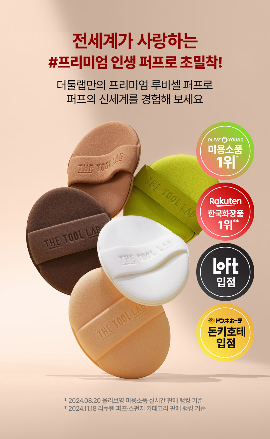 韓國 The Tool Lab Long Lasting Tension Puff 皇牌持久貼服粉撲 (Matte/Glow/Cover/Airy) 2個裝 -4種妝效選擇