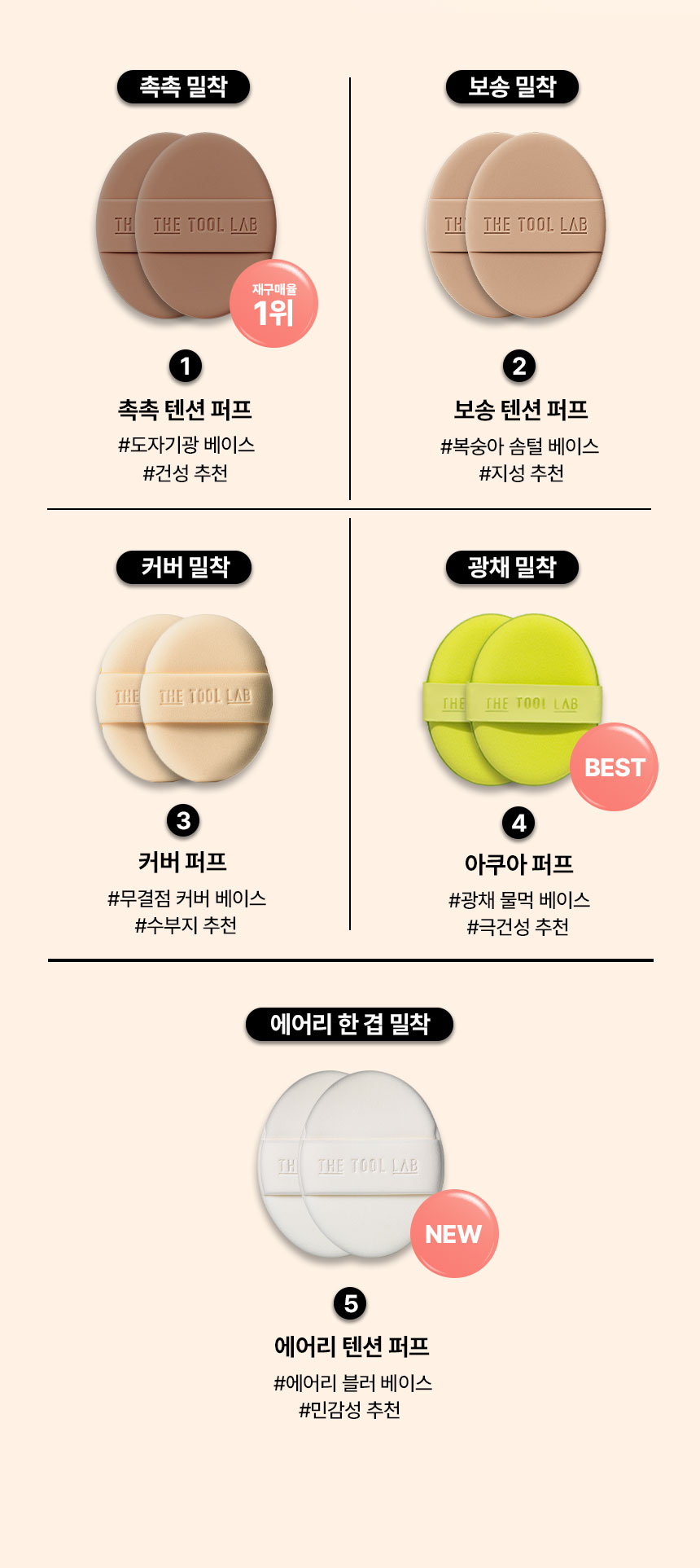 韓國 The Tool Lab Long Lasting Tension Puff 皇牌持久貼服粉撲 (Matte/Glow/Cover/Airy) 2個裝 -4種妝效選擇