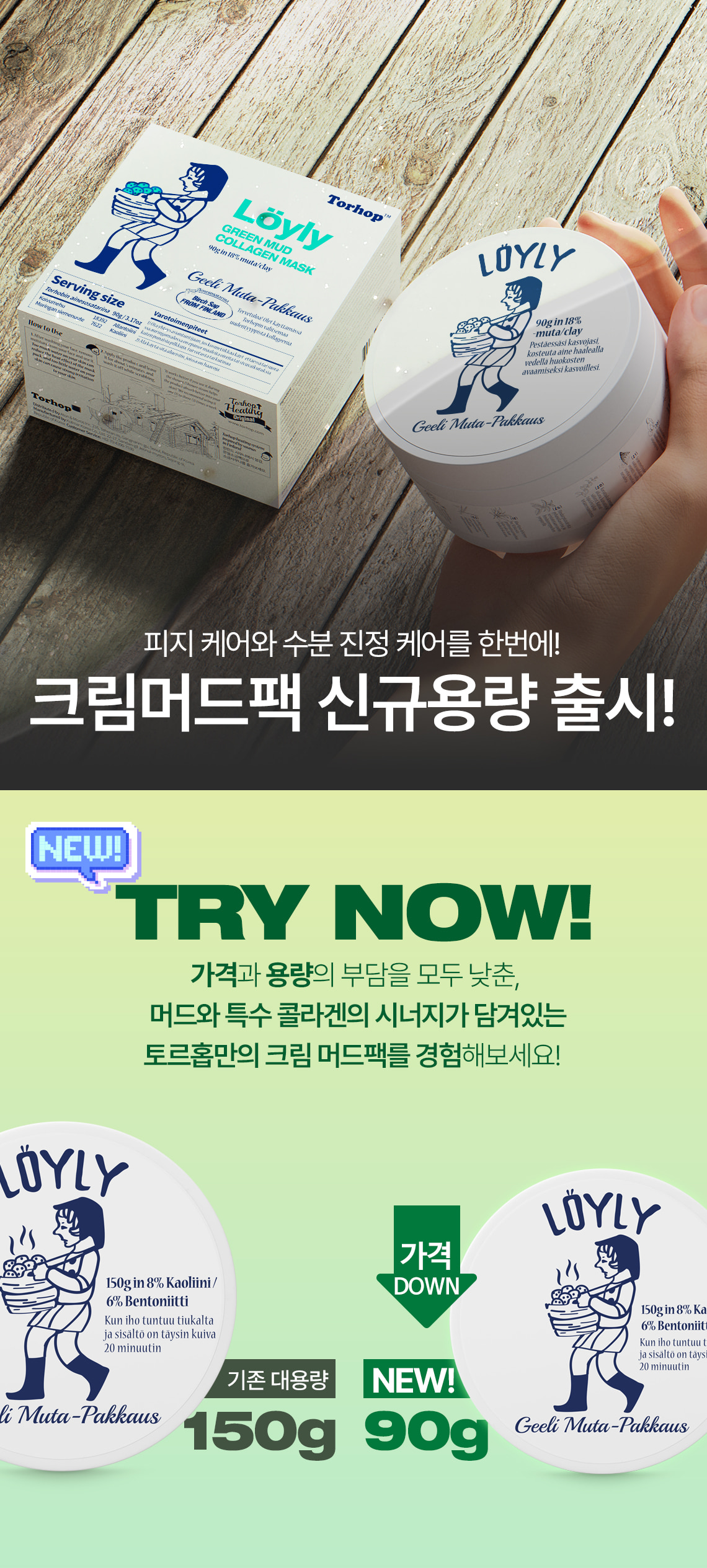 升級更新版 48.66%改善彈性~韓國Torhop Loyly Green Mud Collagen Mask 天然綠泥膠原蛋白毛孔緊緻回彈奶油泥膜 - 90g