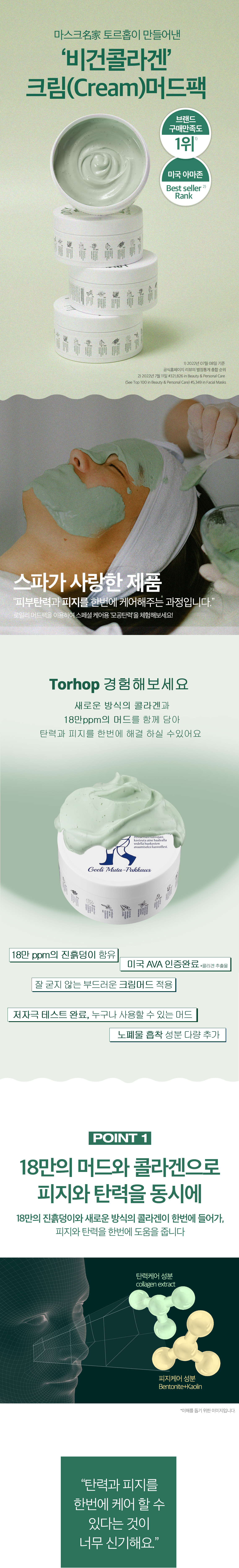 升級更新版 48.66%改善彈性~韓國Torhop Loyly Green Mud Collagen Mask 天然綠泥膠原蛋白毛孔緊緻回彈奶油泥膜 - 90g
