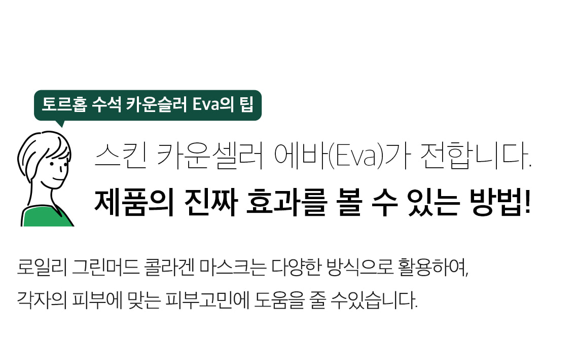 升級更新版 48.66%改善彈性~韓國Torhop Loyly Green Mud Collagen Mask 天然綠泥膠原蛋白毛孔緊緻回彈奶油泥膜 - 90g