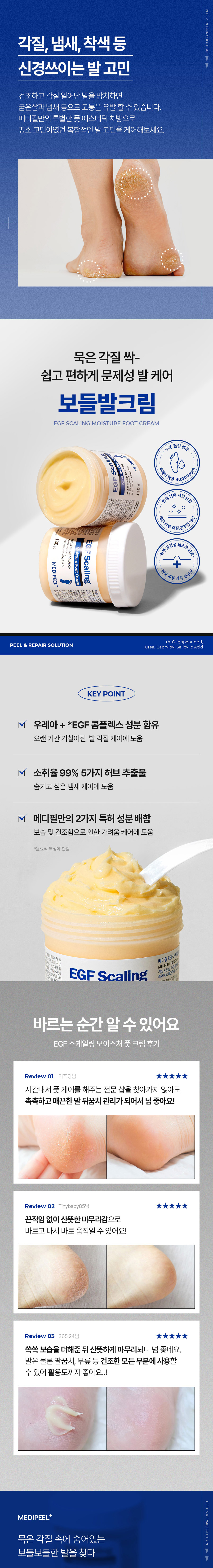 韓國 Medi Peel EGF Scaling Moisture Foot Cream 腳踭足部去角質龜裂保濕霜 130g