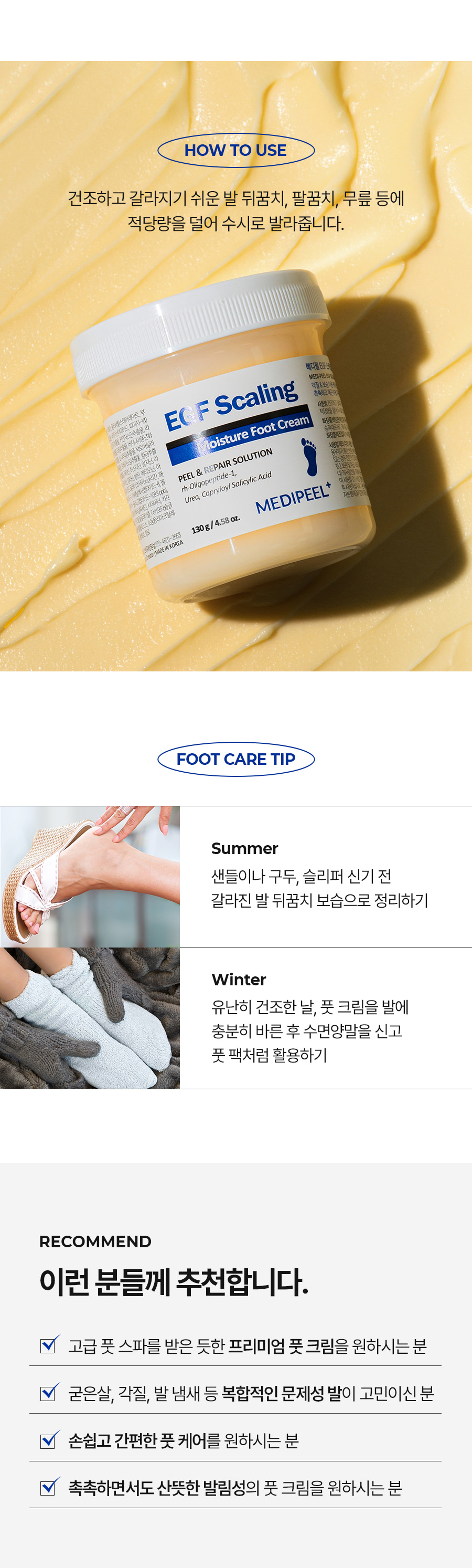 韓國 Medi Peel EGF Scaling Moisture Foot Cream 腳踭足部去角質龜裂保濕霜 130g