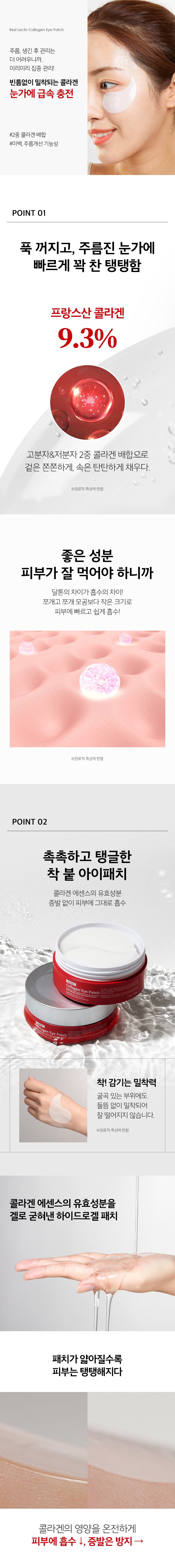 5分鐘提彈減紋提亮~韓國 Medi Peel Red Lacto Collagen Eye Patch 乳酸菌X膠原蛋白高度濃縮水凝膠眼膜 - 60片裝