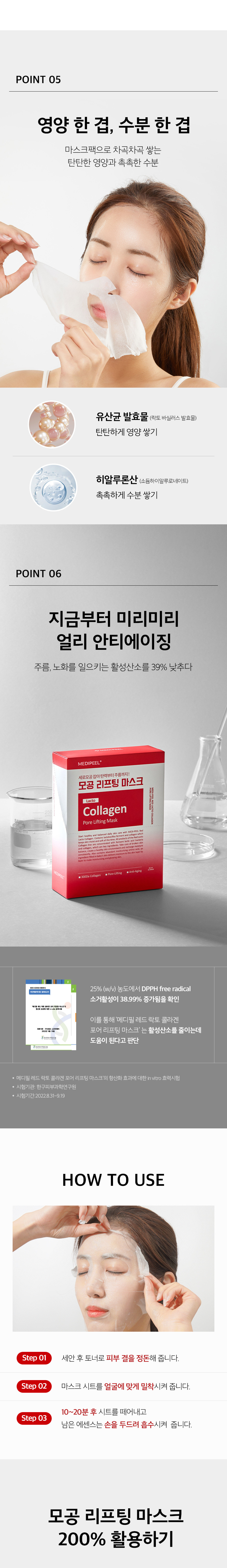 K.O鬆弛毛孔 提彈保濕～韓國 Medi Peel Red Lacto Collagen Pore Lifting Mask 乳酸菌X膠原蛋白收毛孔緊緻面膜 - 10片裝 