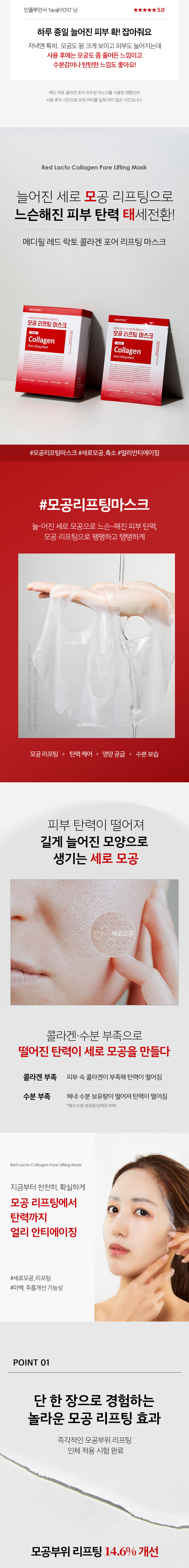 K.O鬆弛毛孔 提彈保濕～韓國 Medi Peel Red Lacto Collagen Pore Lifting Mask 乳酸菌X膠原蛋白收毛孔緊緻面膜 - 10片裝 