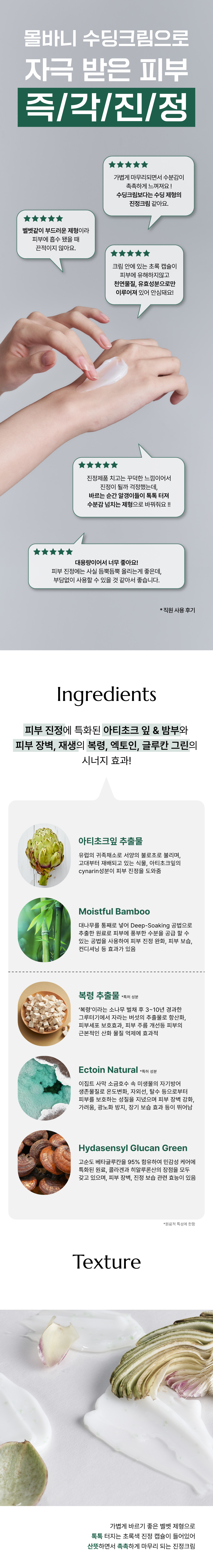 韓國MOLVANY Artichoke Calming Care Soothing Cream 高純度洋薊素魚腥草舒緩痘痘抗炎高效鎮靜膠囊面霜 - 100ml