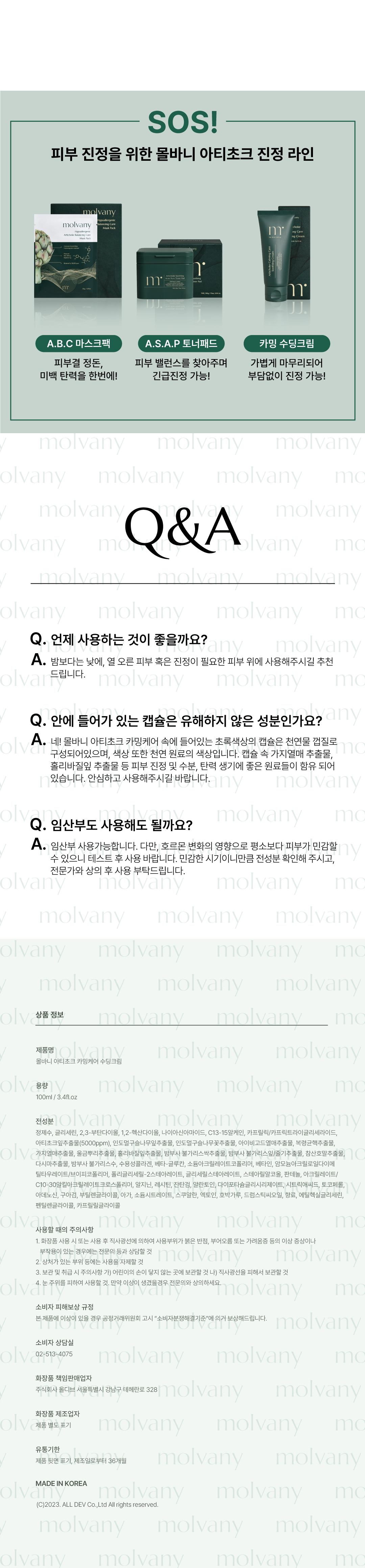 韓國MOLVANY Artichoke Calming Care Soothing Cream 高純度洋薊素魚腥草舒緩痘痘抗炎高效鎮靜膠囊面霜 - 100ml