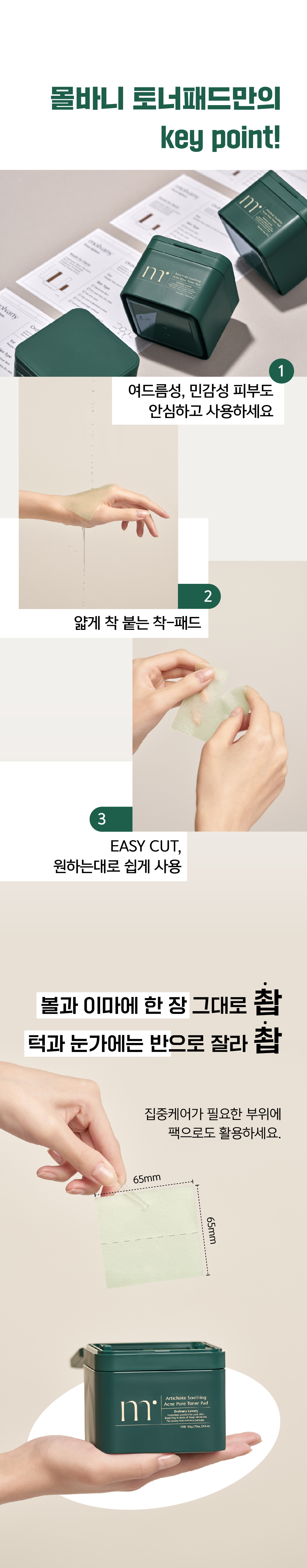 消炎抗痘鎮靜～韓國 MOLVANY Artichoke Soothing Acne Pore Toner Pad 高純度洋薊素魚腥草舒緩痘痘抗炎收毛孔爽膚棉片 - 70片裝