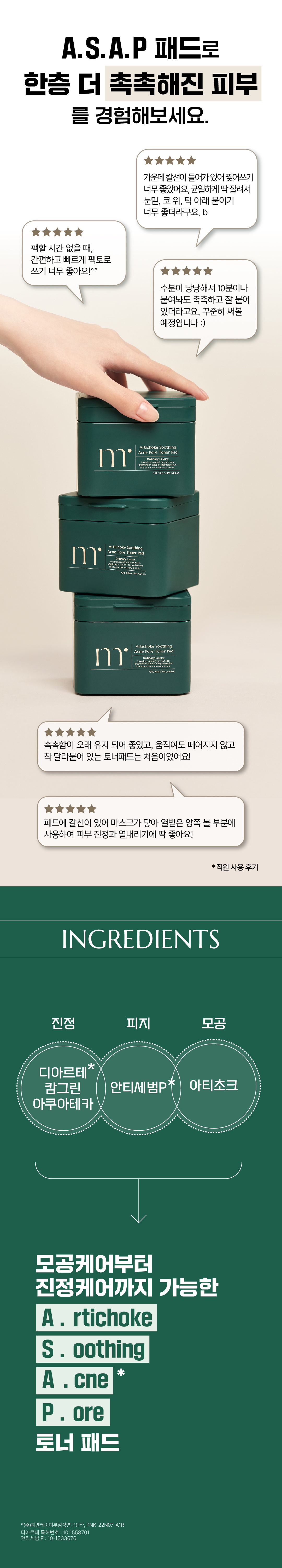 消炎抗痘鎮靜～韓國 MOLVANY Artichoke Soothing Acne Pore Toner Pad 高純度洋薊素魚腥草舒緩痘痘抗炎收毛孔爽膚棉片 - 70片裝