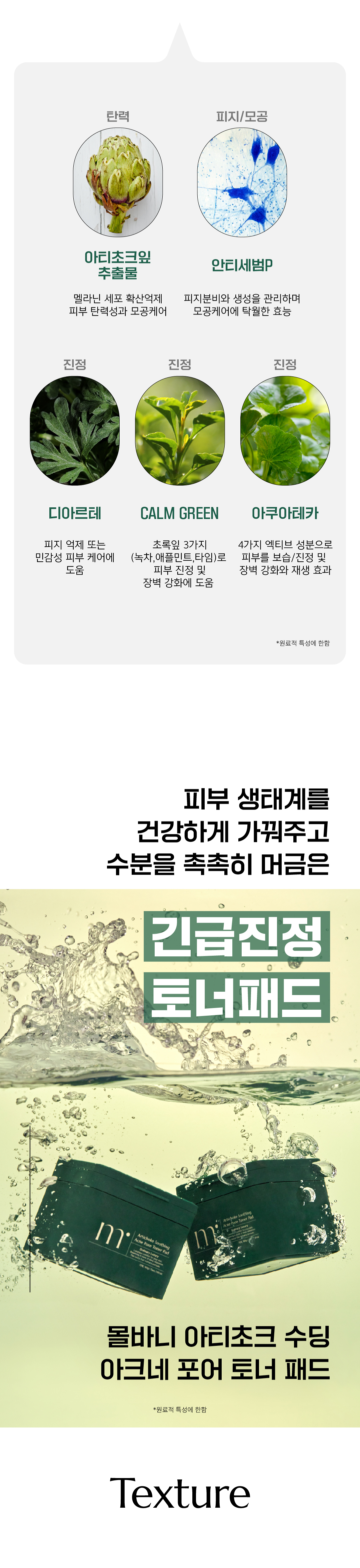 消炎抗痘鎮靜～韓國 MOLVANY Artichoke Soothing Acne Pore Toner Pad 高純度洋薊素魚腥草舒緩痘痘抗炎收毛孔爽膚棉片 - 70片裝