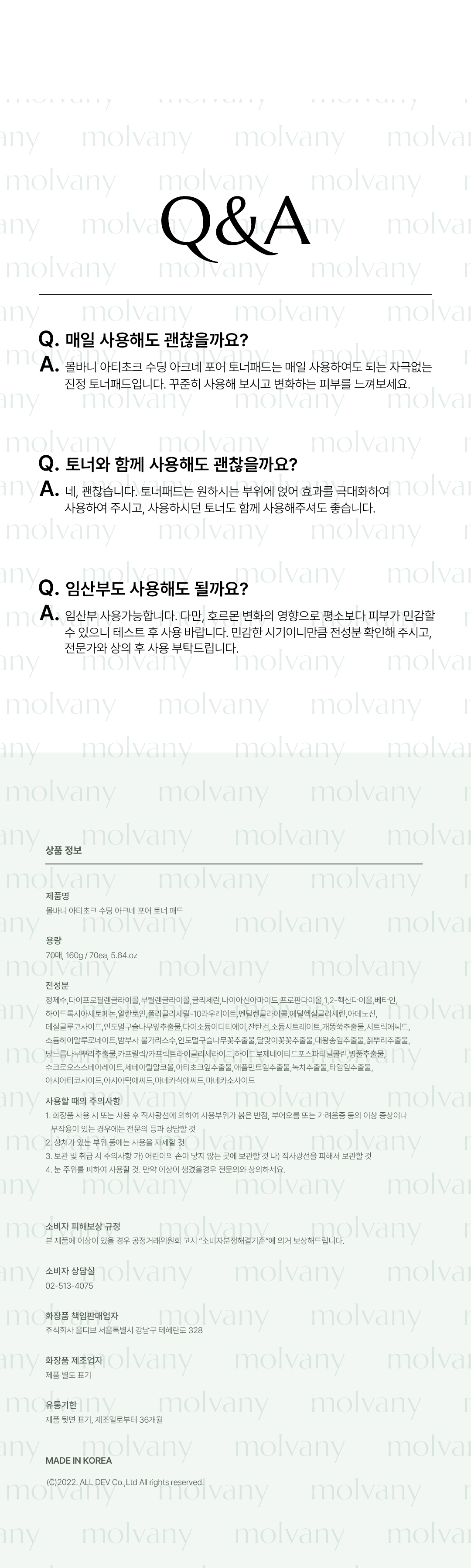 消炎抗痘鎮靜～韓國 MOLVANY Artichoke Soothing Acne Pore Toner Pad 高純度洋薊素魚腥草舒緩痘痘抗炎收毛孔爽膚棉片 - 70片裝