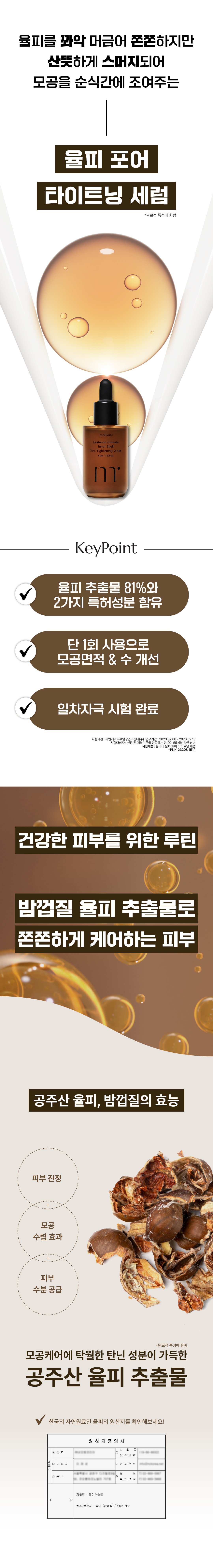 高旻示代言 收毛孔一次見效～韓國 MOLVANY Castanea Crenata Inner Shell Pore Tightening Serum 栗殼緊緻控油收毛孔精華 - 50ml