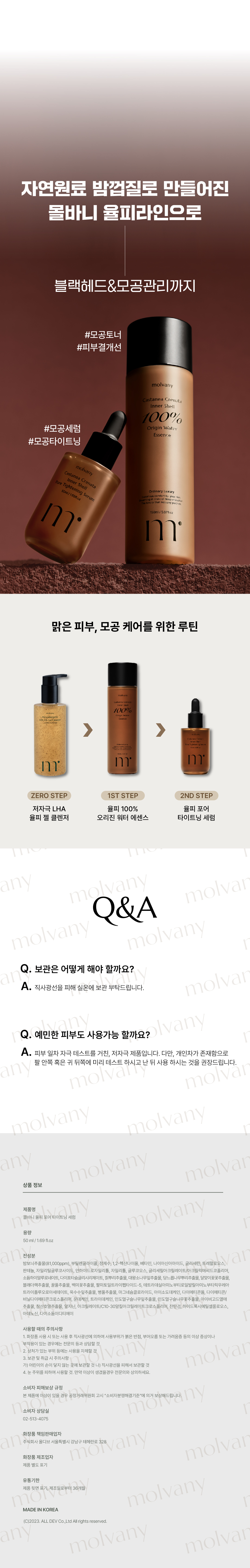 高旻示代言 收毛孔一次見效～韓國 MOLVANY Castanea Crenata Inner Shell Pore Tightening Serum 栗殼緊緻控油收毛孔精華 - 50ml