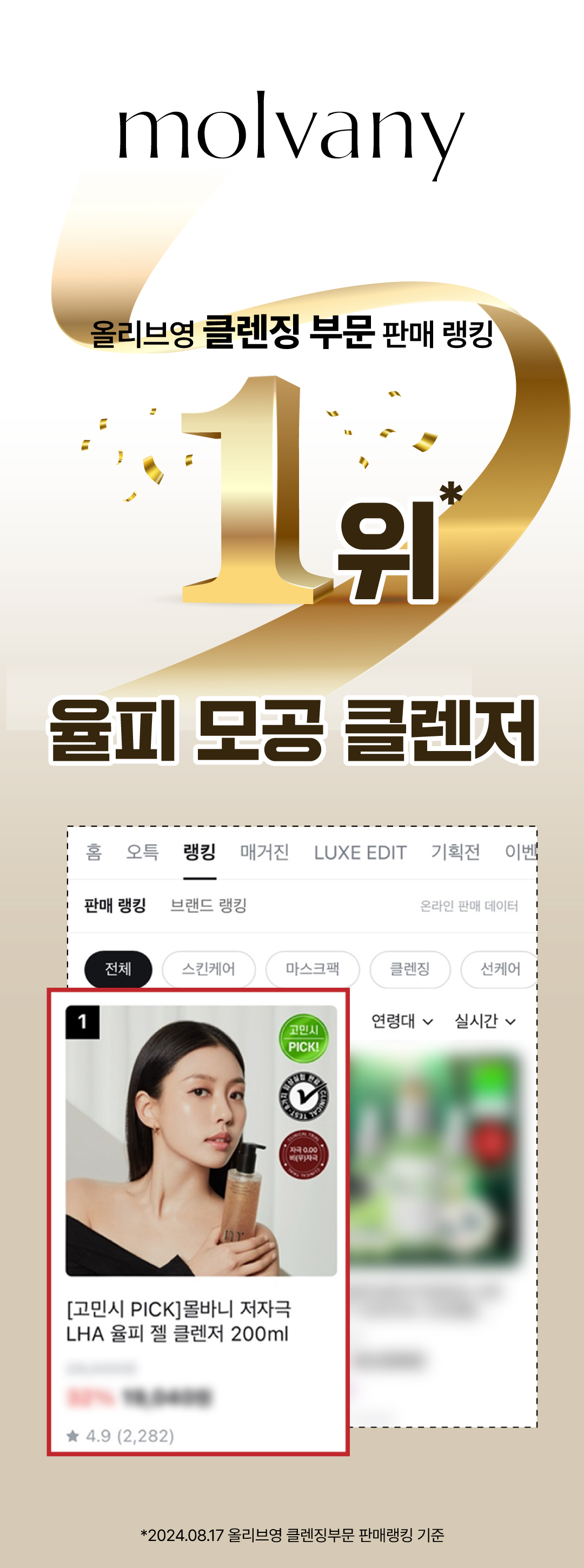 高旻示代言~OY高評潔面✨韓國 MOLVANY Hypoallergenic LHA CIS Gel Cleanser 🌰低敏栗殼LHA溫和去角質潔面凝膠 - 200ml