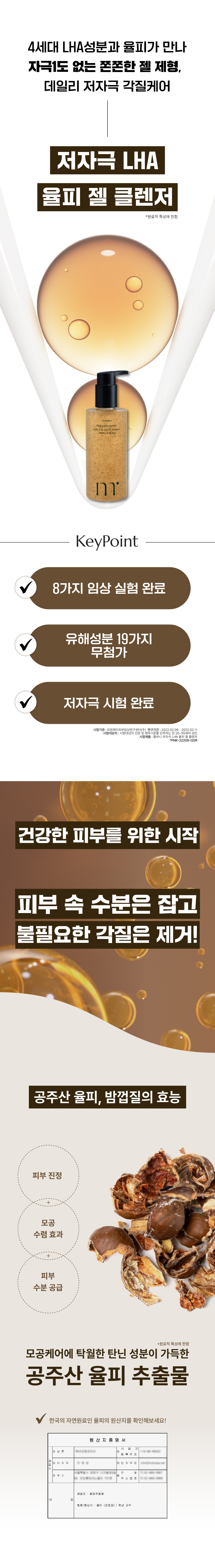 高旻示代言~OY高評潔面✨韓國 MOLVANY Hypoallergenic LHA CIS Gel Cleanser 🌰低敏栗殼LHA溫和去角質潔面凝膠 - 200ml