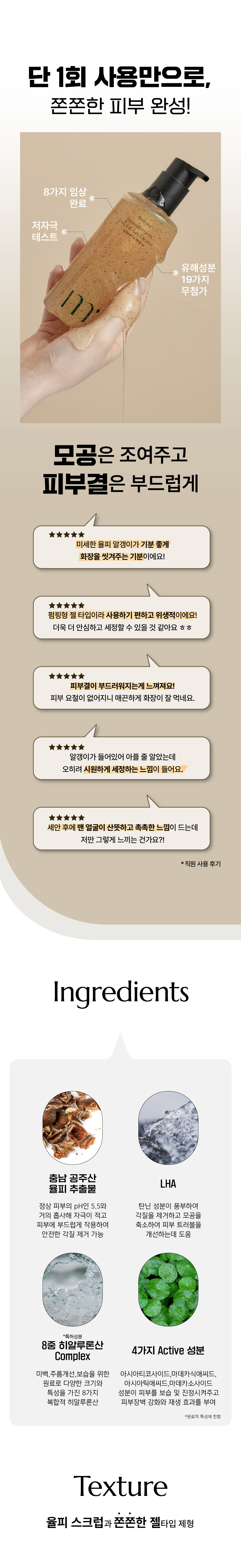 高旻示代言~OY高評潔面✨韓國 MOLVANY Hypoallergenic LHA CIS Gel Cleanser 🌰低敏栗殼LHA溫和去角質潔面凝膠 - 200ml