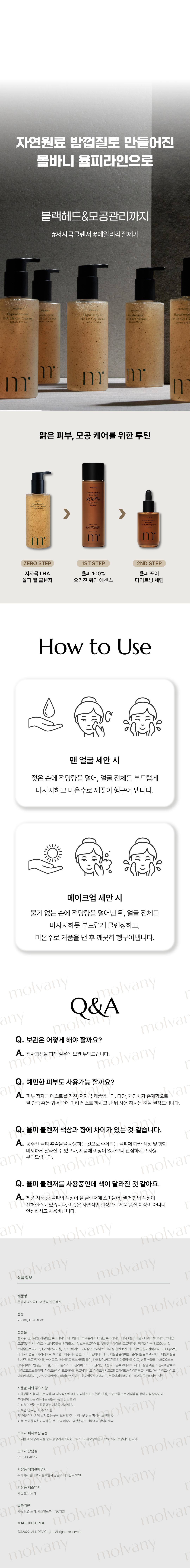 高旻示代言~OY高評潔面✨韓國 MOLVANY Hypoallergenic LHA CIS Gel Cleanser 🌰低敏栗殼LHA溫和去角質潔面凝膠 - 200ml