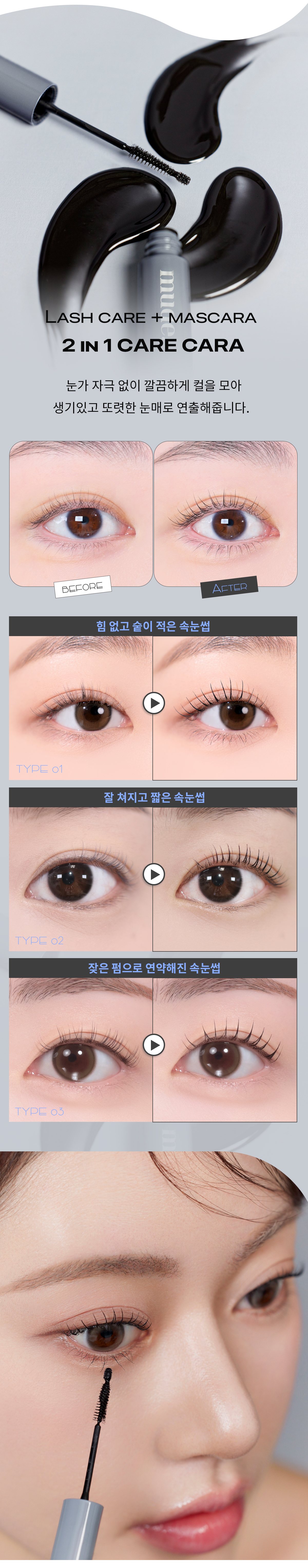 韓國 Mude Eyelash Tinting Serum Shot 睫毛增長＋自然明眸睫毛膏雙效睫毛精華 - #01 Black