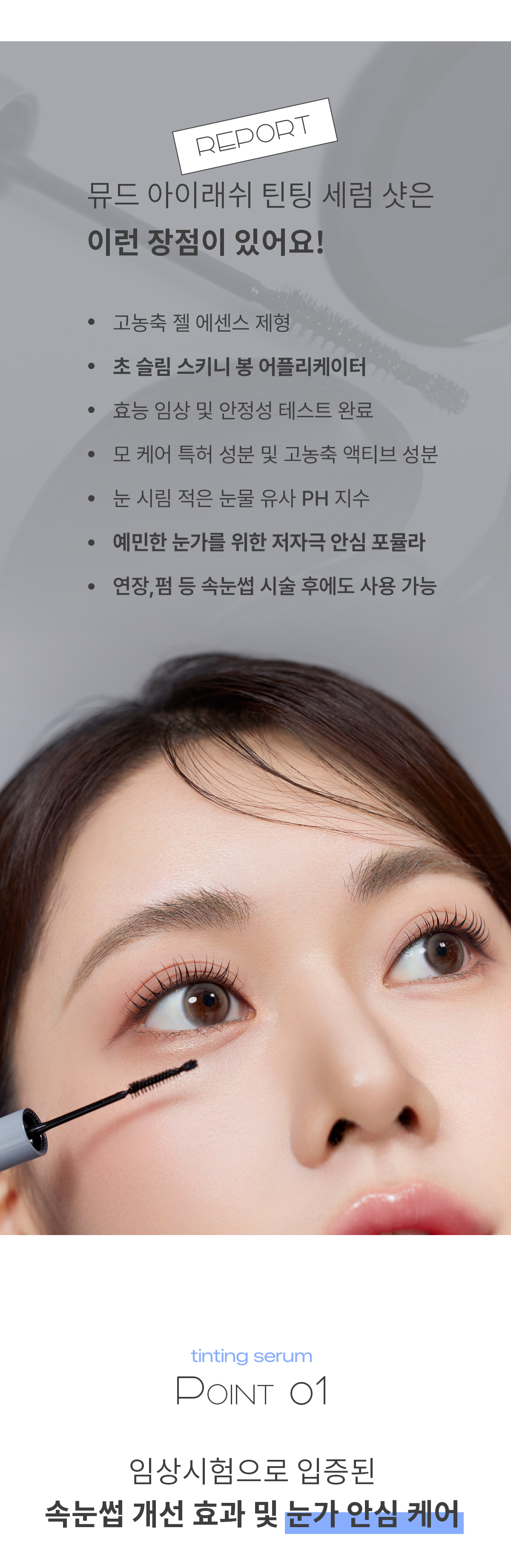 韓國 Mude Eyelash Tinting Serum Shot 睫毛增長＋自然明眸睫毛膏雙效睫毛精華 - #01 Black