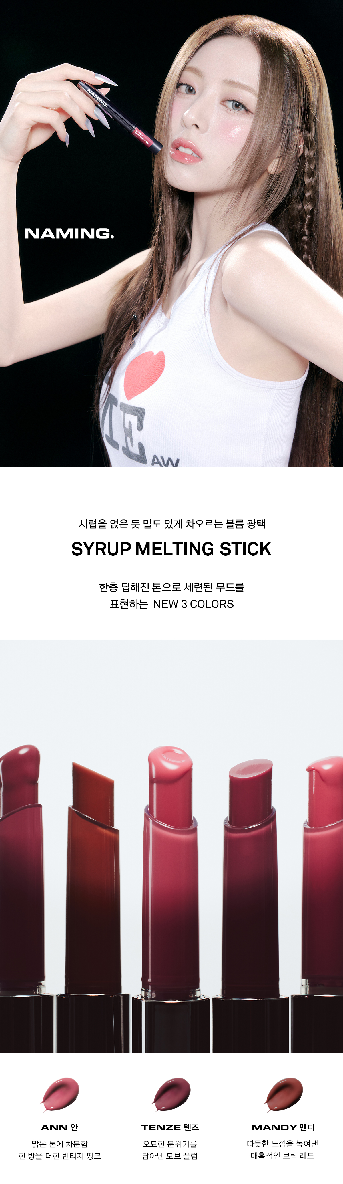 HourGlass平替～韓國 Naming Syrup Melting Stick 糖漿豐潤透亮唇膏 - 8色選擇