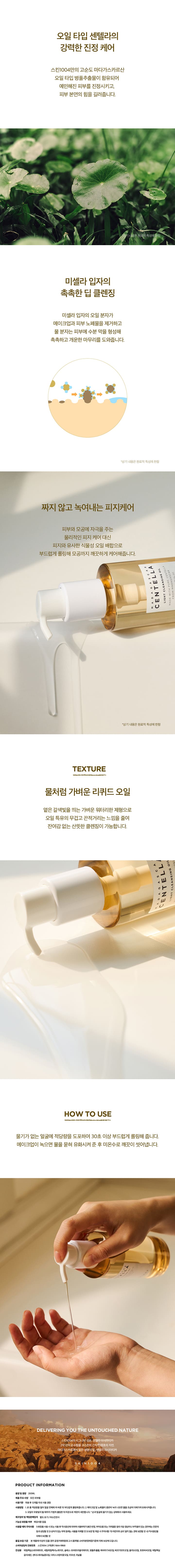 化解No.1🏆 韓國 SKIN1004 Madagascar Centella Light Cleansing Oil 馬達加斯加積雪草輕盈卸妝油  - 200ml