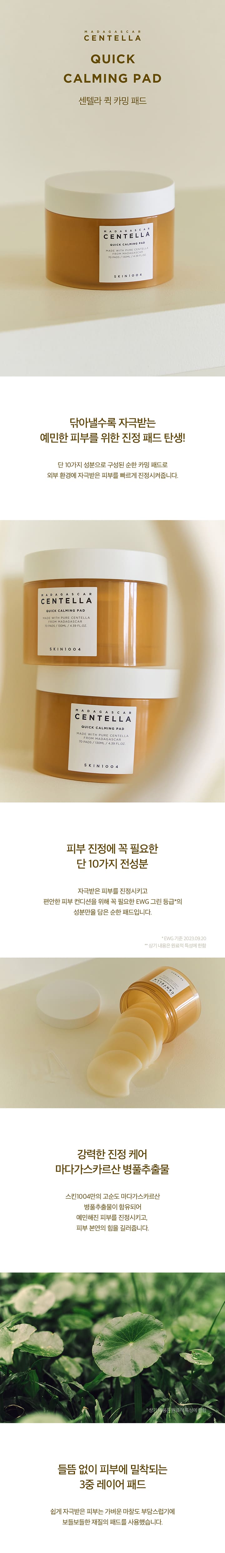 韓國 SKIN1004 Madagascar Centella Quick Calming Pad 馬達加斯加積雪草速效舒緩保濕爽膚棉片 - 70片裝