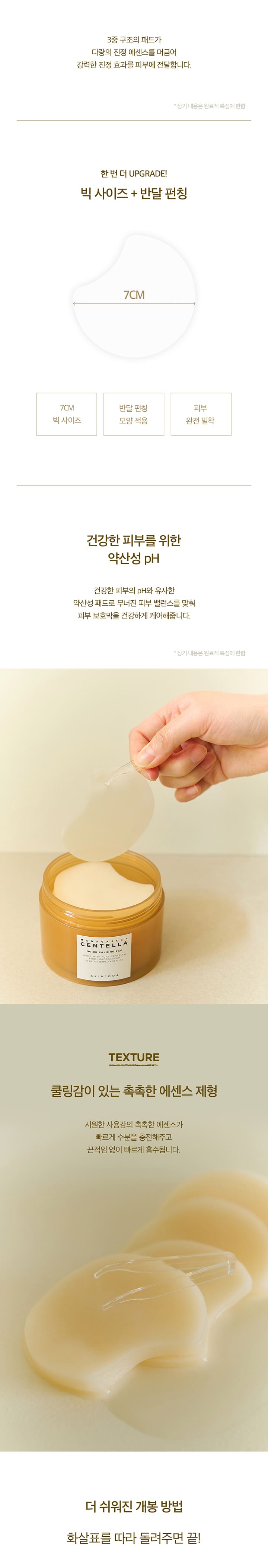 韓國 SKIN1004 Madagascar Centella Quick Calming Pad 馬達加斯加積雪草速效舒緩保濕爽膚棉片 - 70片裝