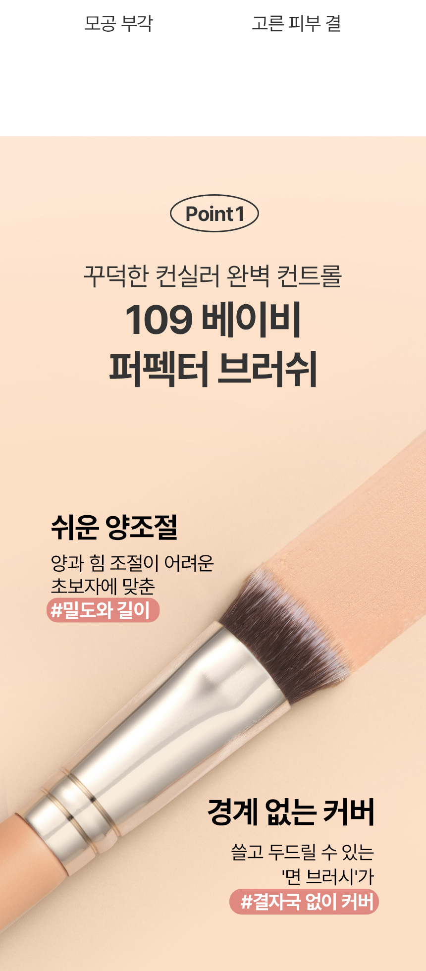 韓國 The Tool Lab Skinfit Conceal Duo 遮瑕1＋1套裝 (109遮瑕掃 + 粉撲 x 2 + 收納盒)