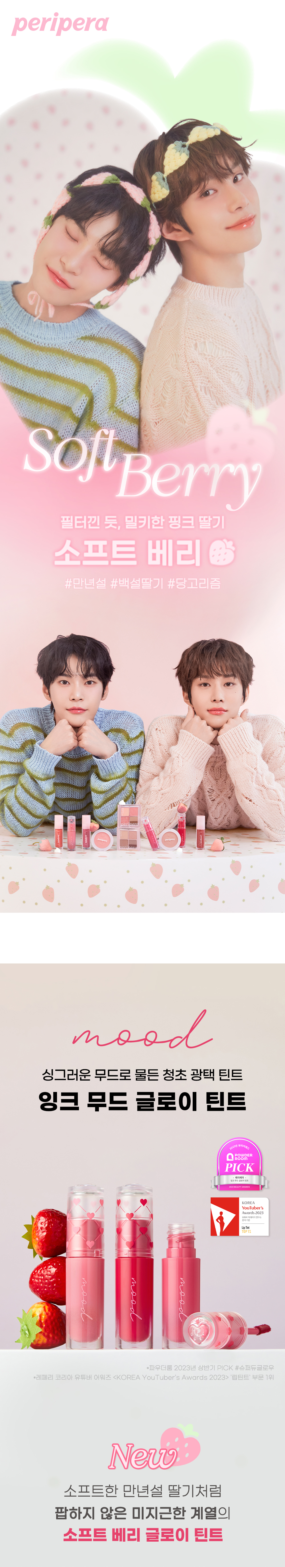 韓國 perpera #Soft Berry🍓系列 Ink Mood Glowy Tint 冰糖果凍唇釉 (#30-32) – 3色選擇