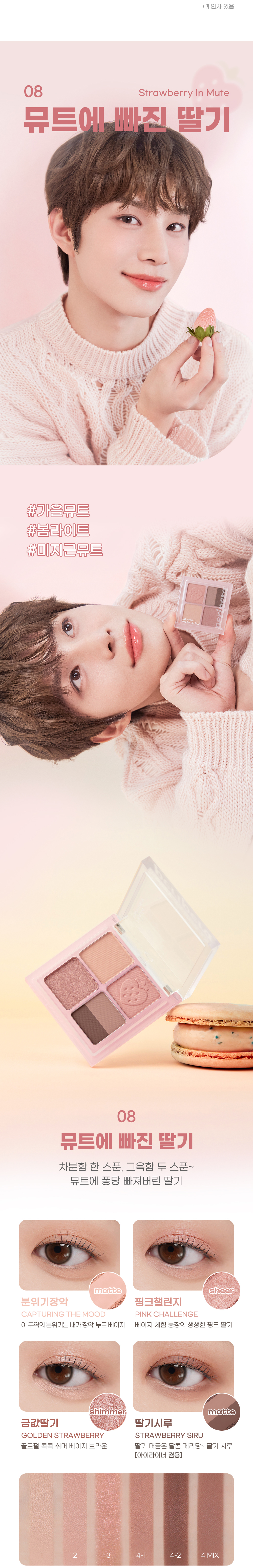 新色入!韓國 Peripera #Soft Berry🍓系列 Ink Pocket Shadow Palette 5色口袋眼影盤 #01-08 - 8色選擇