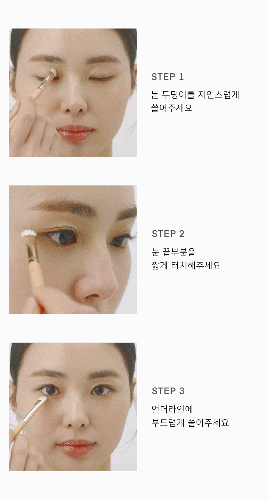 韓國 The Tool Lab 203 Point Eye Shadow 基礎重點眼影掃