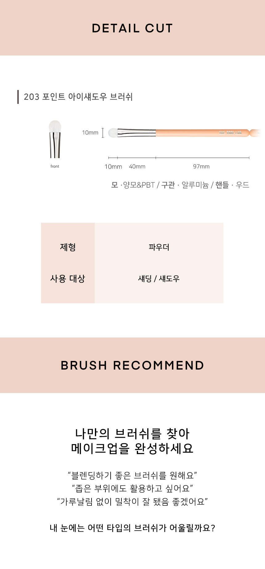 韓國 The Tool Lab 203 Point Eye Shadow 基礎重點眼影掃