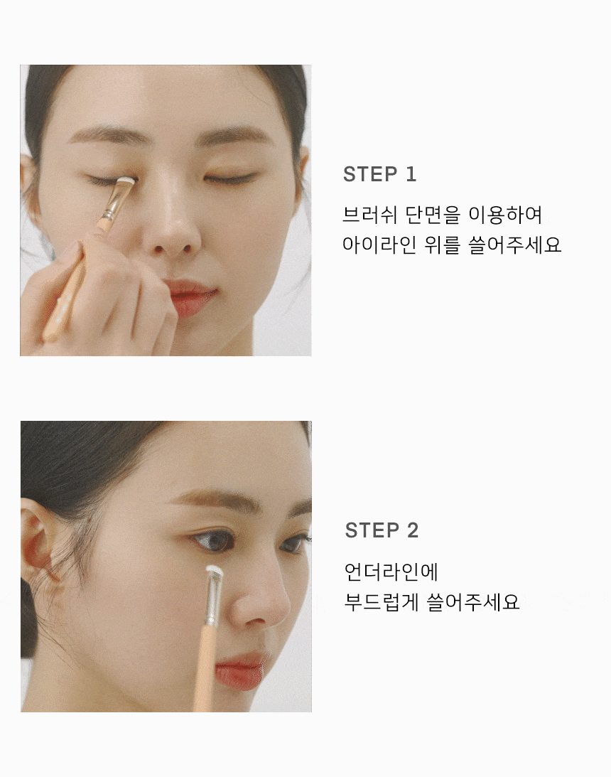 韓國 The Tool Lab 205 Eye Smudge 眼線暈染眼影掃