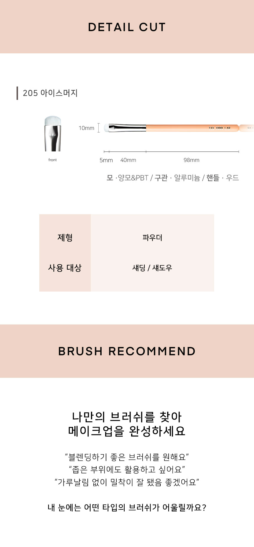 韓國 The Tool Lab 205 Eye Smudge 眼線暈染眼影掃