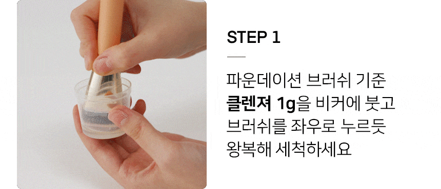 韓國 The Tool Lab 906 Foundation Brush Cleanser 粉底纖維毛掃具專用高濃縮洗掃液(320ml / 50ml) - 2種選擇