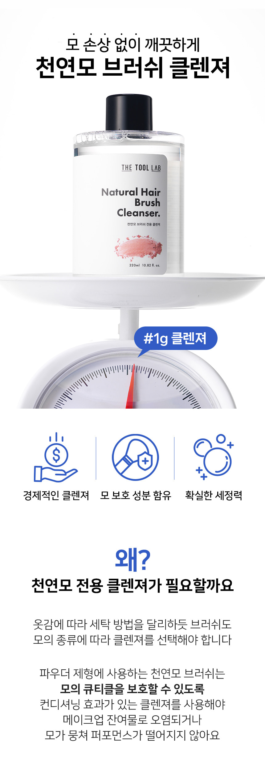 韓國 The Tool Lab 911 Makeup Brush Cleanser for Natural Hair 高濃縮天然毛掃具專用洗掃液 (320ml / 50ml) - 2種選擇