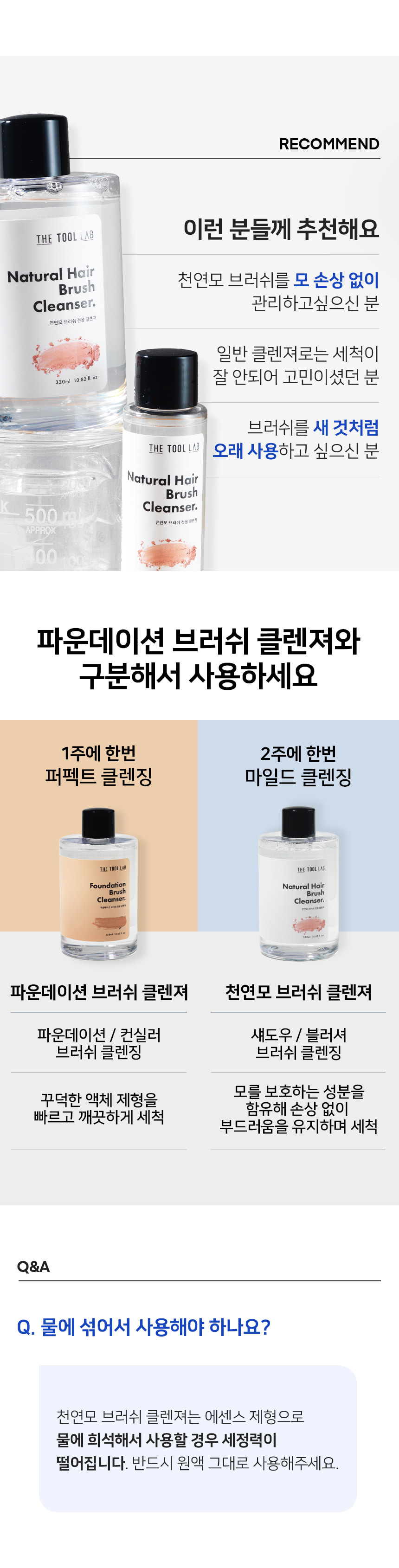 韓國 The Tool Lab 911 Makeup Brush Cleanser for Natural Hair 高濃縮天然毛掃具專用洗掃液 (320ml / 50ml) - 2種選擇
