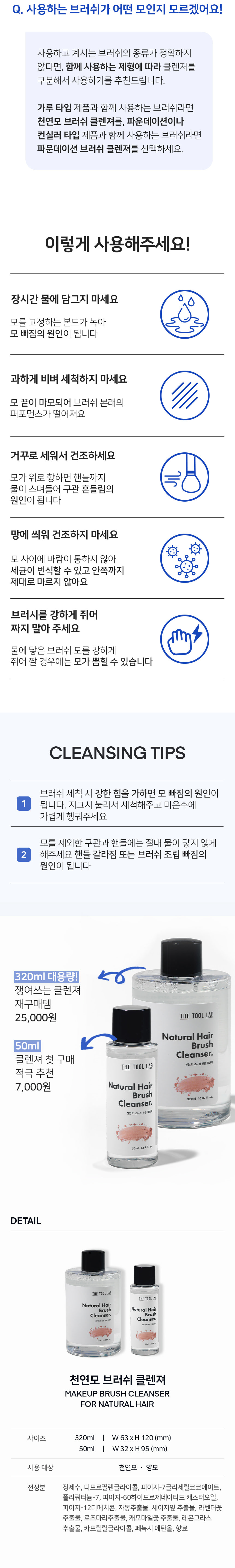 韓國 The Tool Lab 911 Makeup Brush Cleanser for Natural Hair 高濃縮天然毛掃具專用洗掃液 (320ml / 50ml) - 2種選擇