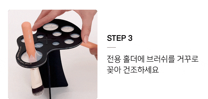 韓國 The Tool Lab 911 Makeup Brush Cleanser for Natural Hair 高濃縮天然毛掃具專用洗掃液 (320ml / 50ml) - 2種選擇