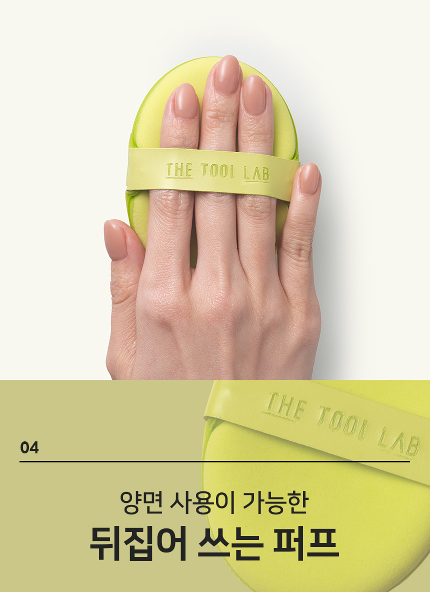 GlowPick🏆 Happyrim粉撲～韓國 The Tool Lab Long Lasting Tension Puff 皇牌持久貼服粉撲 (Matte/Glow/Cover/Airy / Happyrim Aqua) 2個裝 -4種妝效選擇