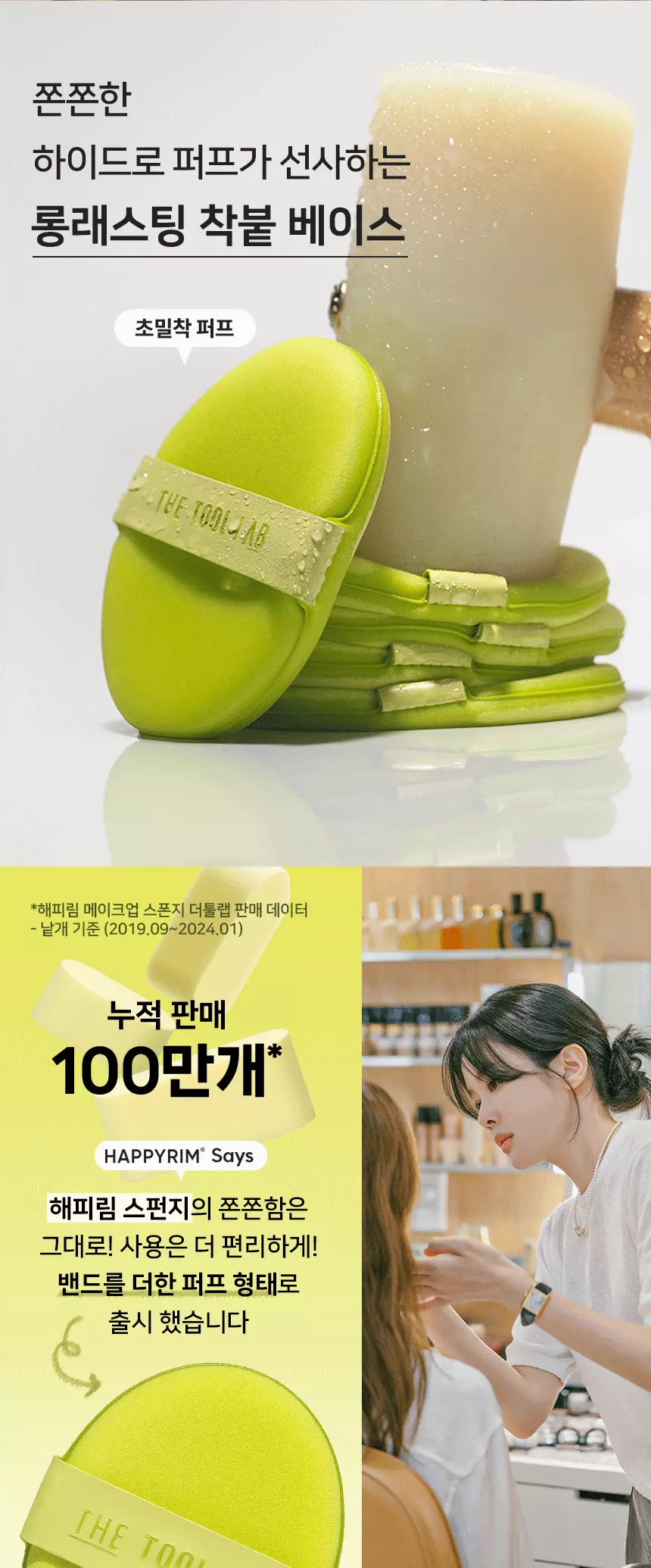 Happyrim粉底Set~韓國 The Tool Lab Happyrim Duo Set (Aqua Puff x 2 + 231 Brush Set) 粉撲+底妝遮瑕掃具優惠組合 - 2種選擇