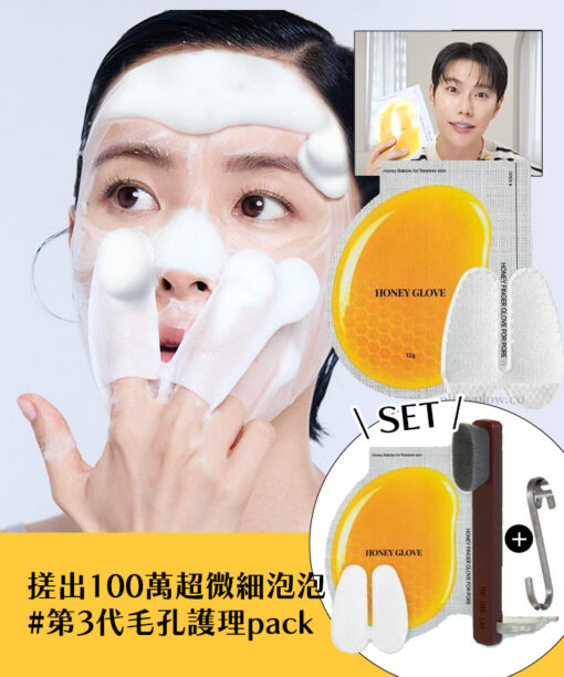 【限量SET連毛孔潔面刷＋掛勾】\LEOJ 大推！一次見效白滑雞蛋肌 / 韓國 The Tool Lab Honey Finger Glove For Pore Dual Pore Cleansing Set 深清去角質收毛孔蜂蜜泡泡潔面手指手套 x 2 + 潔面毛刷 + S型掛勾