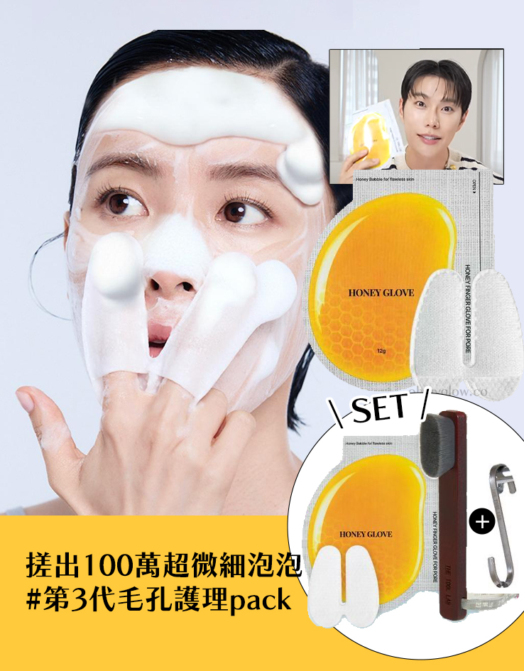 【限量SET連毛孔潔面刷＋掛勾】\LEOJ 大推！一次見效白滑雞蛋肌 / 韓國 The Tool Lab Honey Finger Glove For Pore Dual Pore Cleansing Set 深清去角質收毛孔蜂蜜泡泡潔面手指手套 x 2 + 潔面毛刷 + S型掛勾