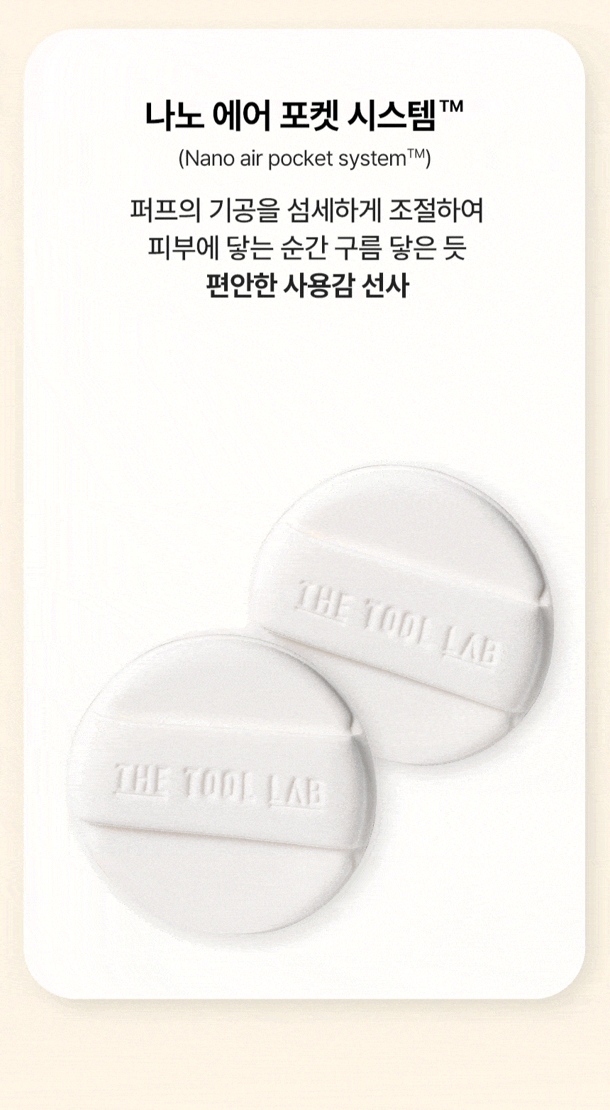 氣墊友好~韓國 The Tool Lab Long Lasting Tension Puff 皇牌持久貼服粉撲圓形款(Matte/Glow/Cover/Airy) 2個裝 -4種妝效選擇