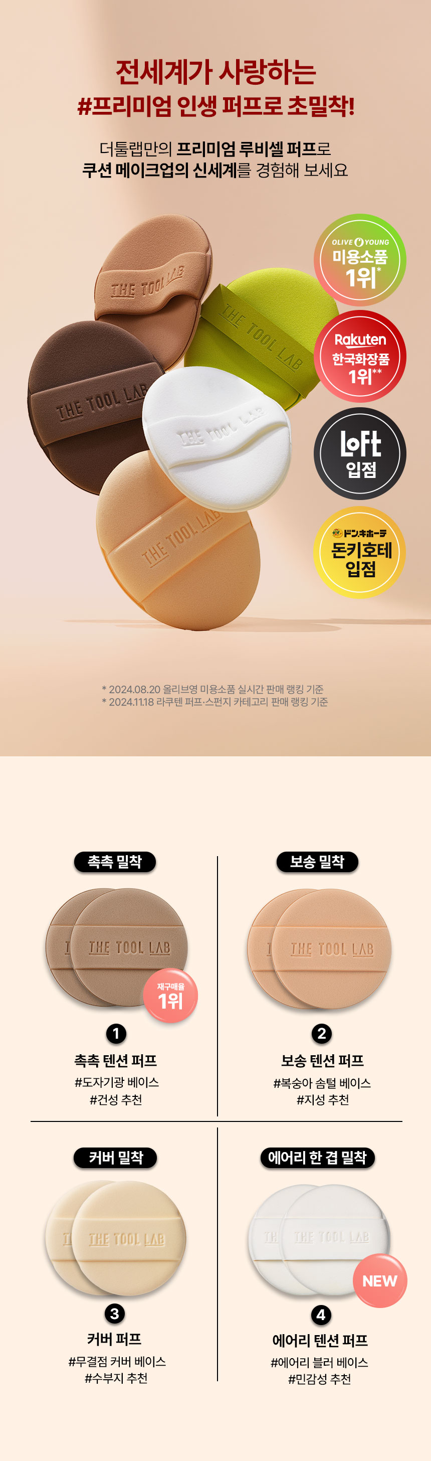 氣墊友好~韓國 The Tool Lab Long Lasting Tension Puff 皇牌持久貼服粉撲圓形款(Matte/Glow/Cover/Airy) 2個裝 -4種妝效選擇