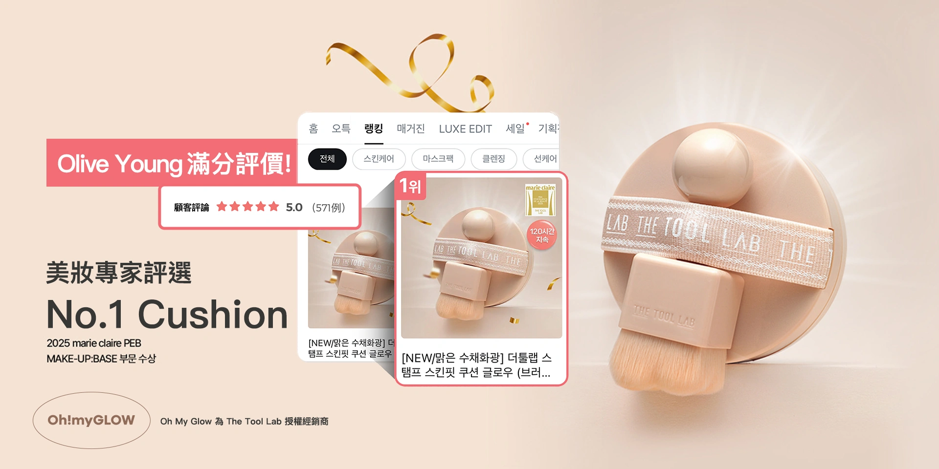OliveYoung高評滿分氣墊!韓國評測No.1 The Tool Lab Stamp Skinfit Cushion Glow + Brush 120小時持久自然水光薄透粉底氣墊連印章掃(掃套裝/補充裝) – 3色選擇